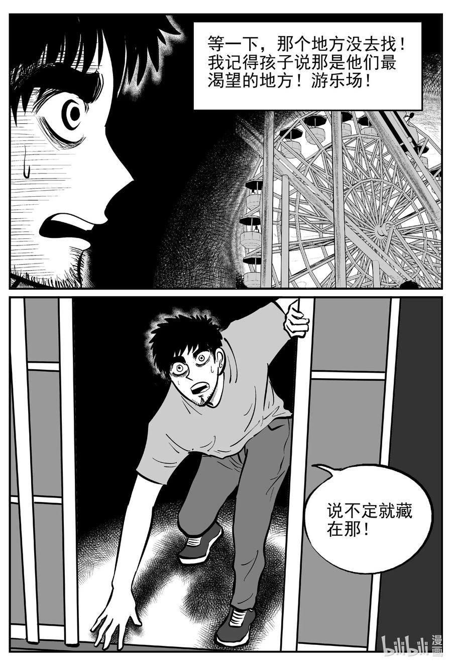 小智怪谈漫画,646 我家4图