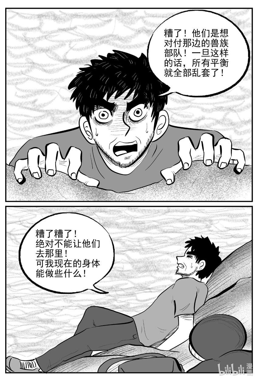 小智怪谈漫画,733 它84图