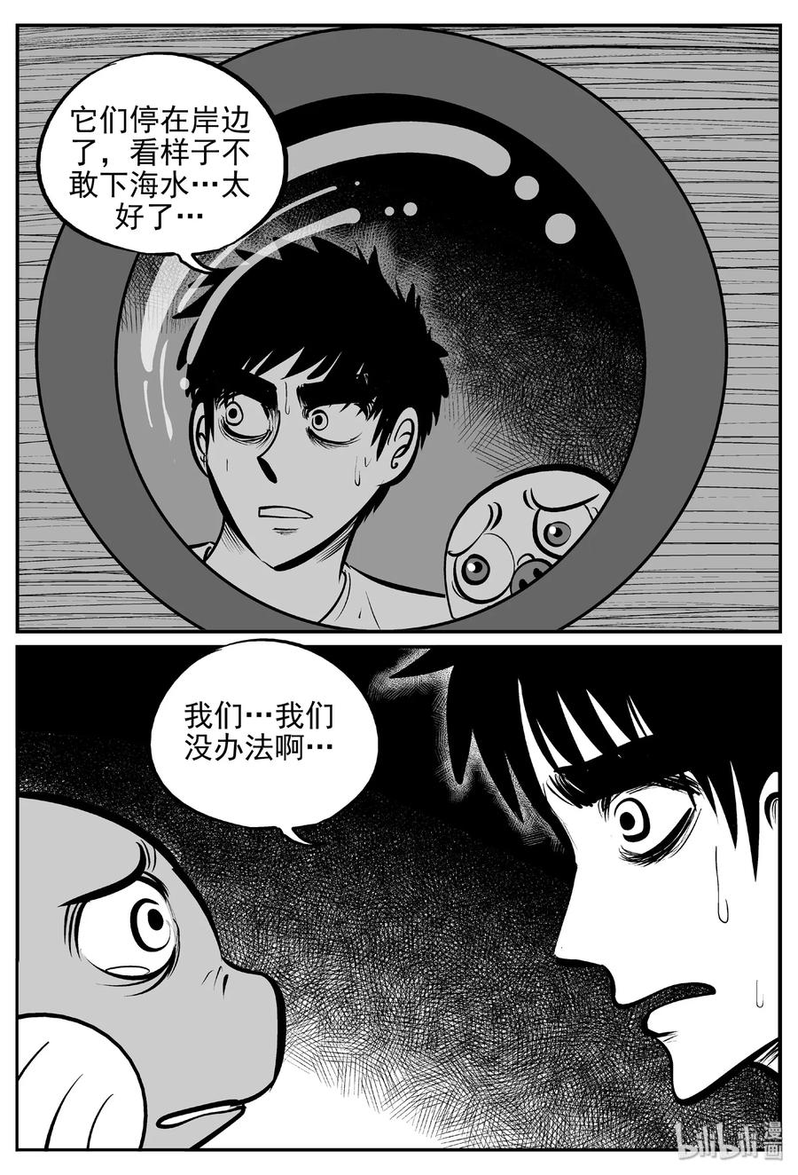 小智怪谈漫画,379 它：6（11）2图