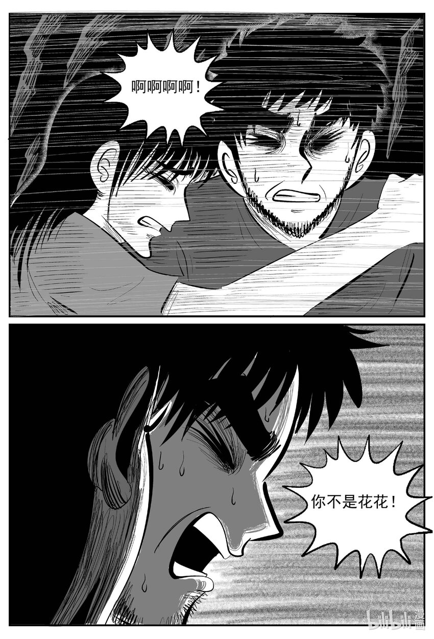 小智怪谈漫画,749 它81图