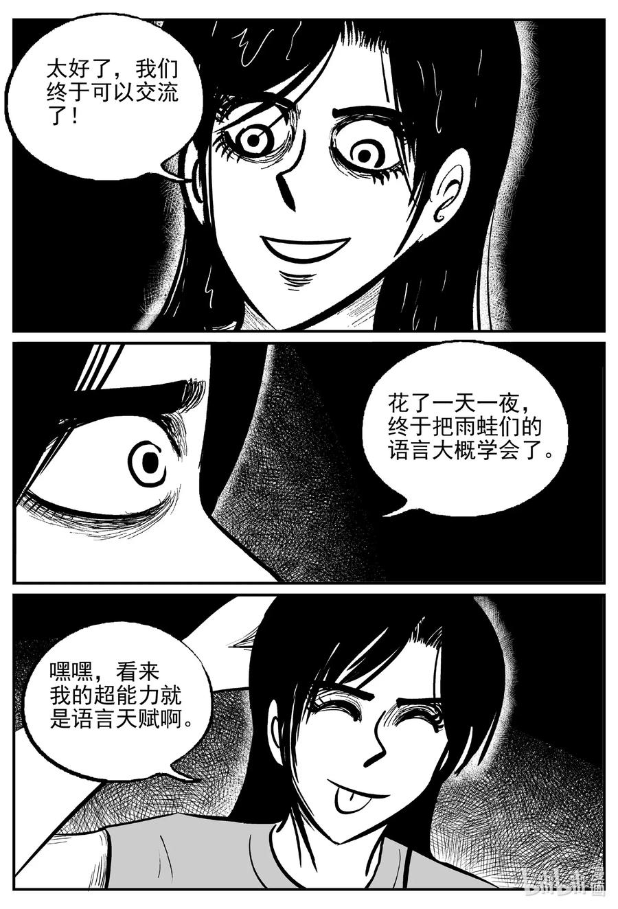 小智怪谈漫画,500 它73图