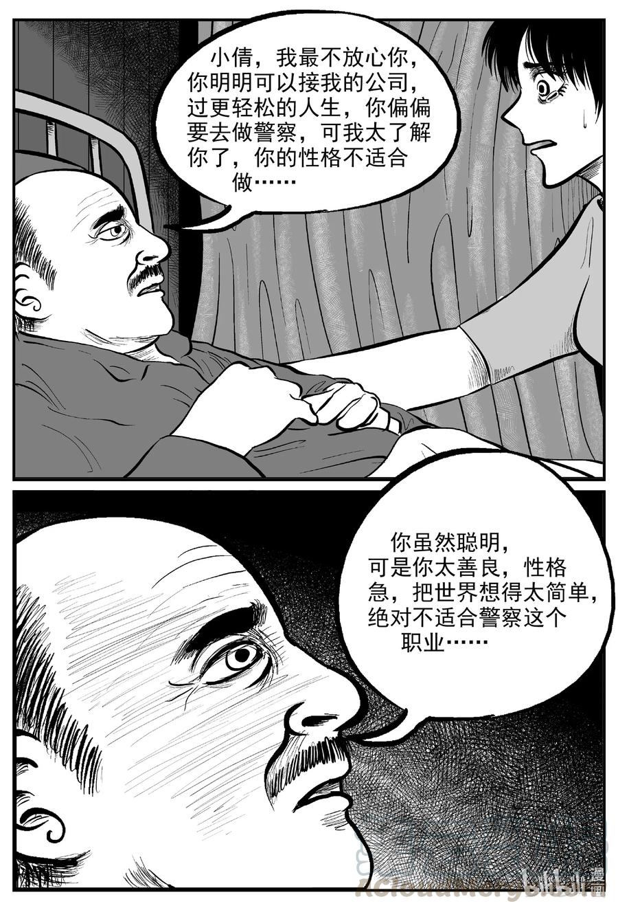 小智怪谈漫画,602 嫌疑人3图