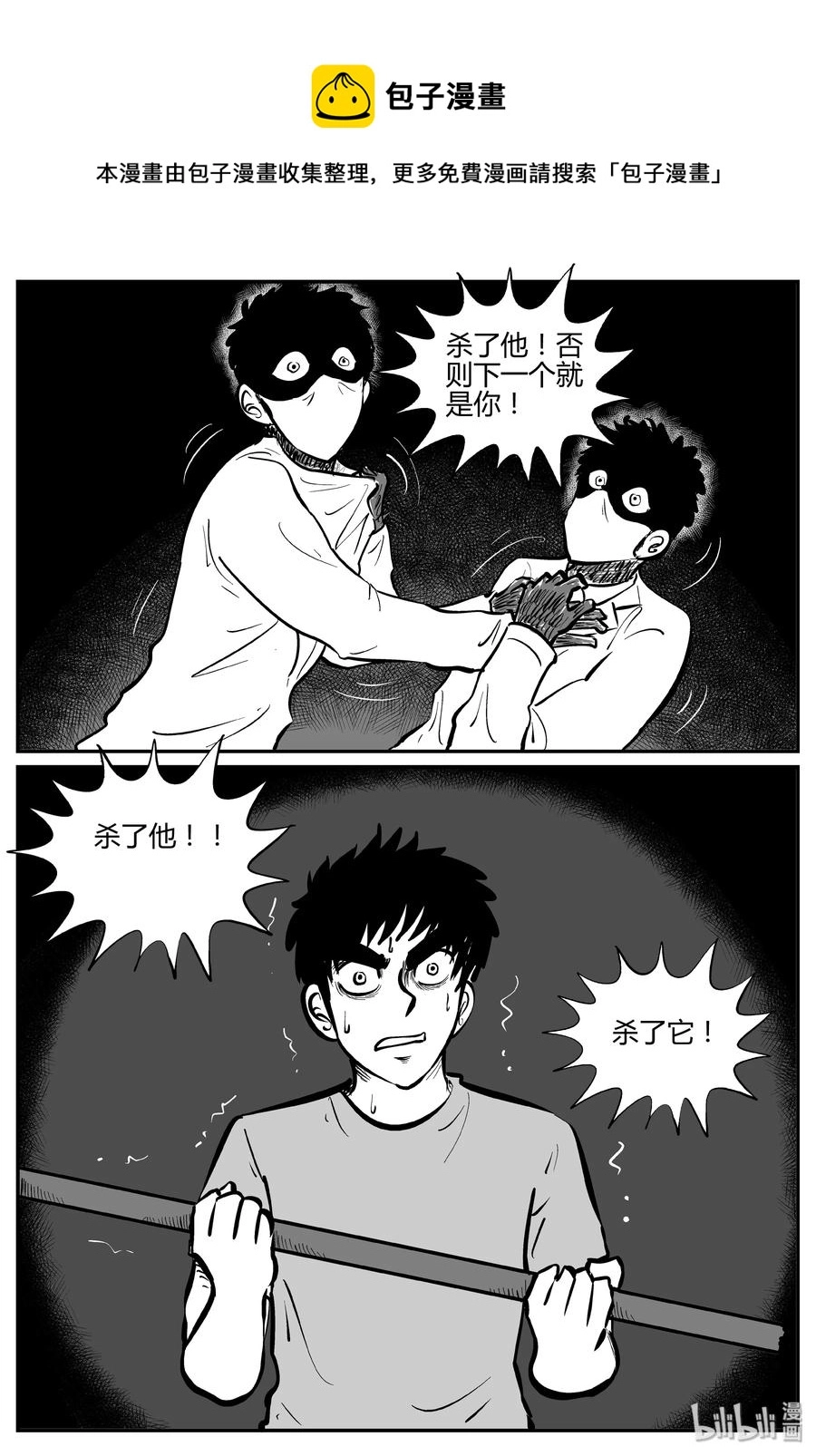 小智怪谈漫画,279 非人族（4）3图