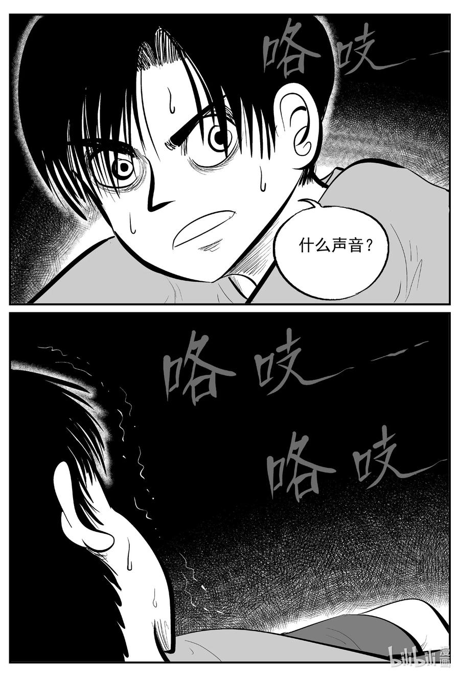 小智怪谈漫画,596 它1.51图