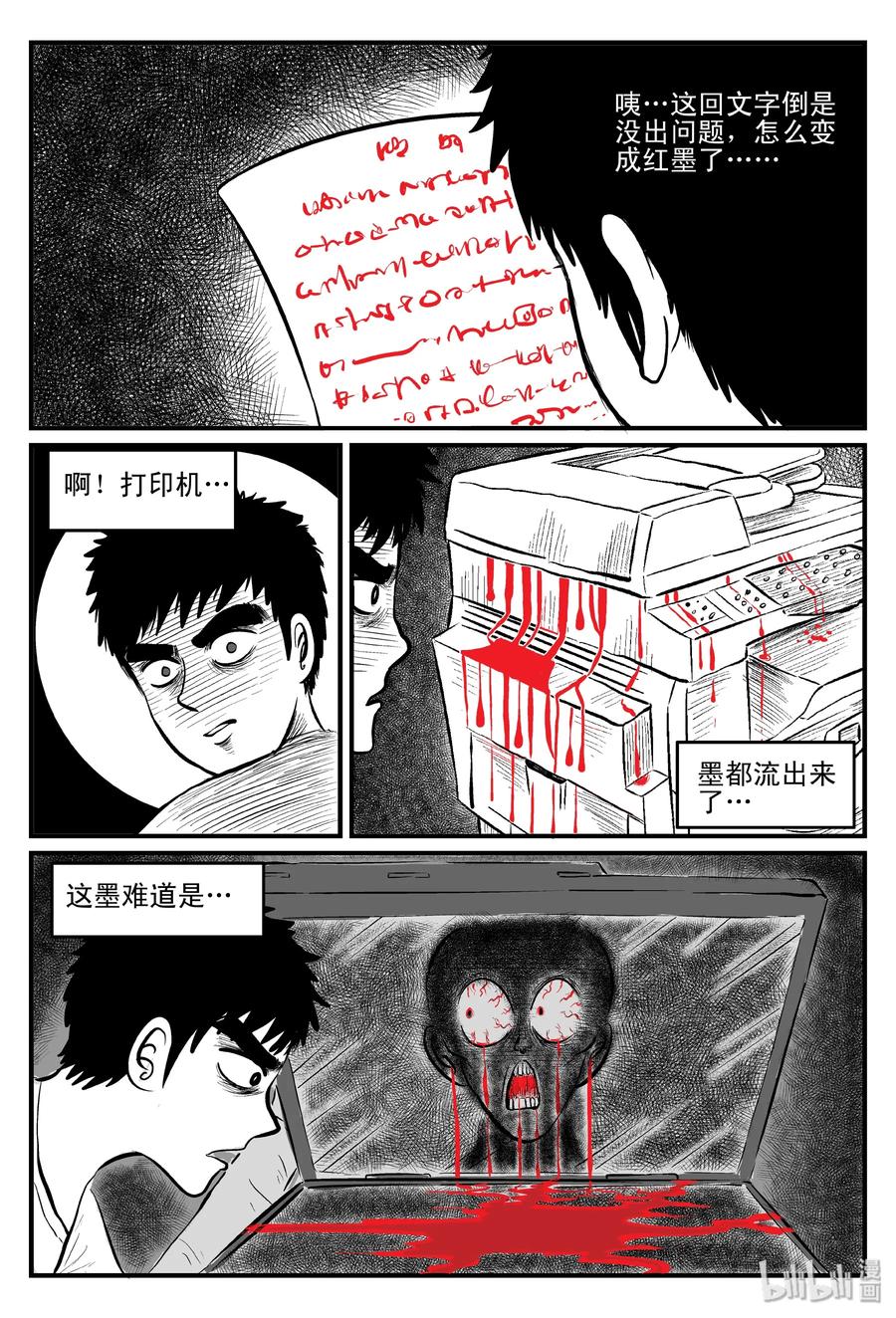 小智怪谈漫画,082 一分钟怪异故事（8）5图