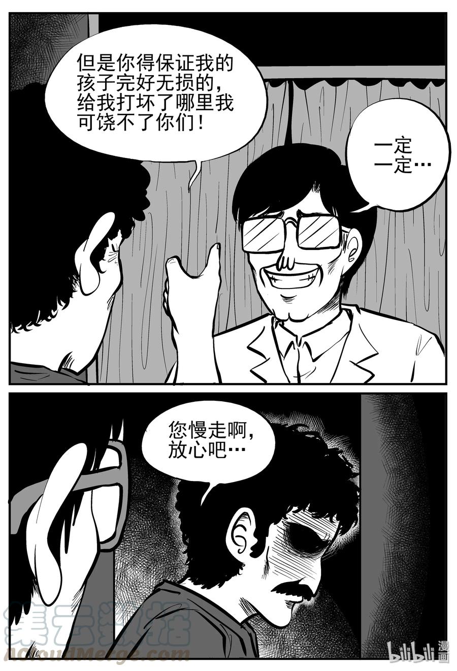 小智怪谈漫画,140 无声谷（7）1图