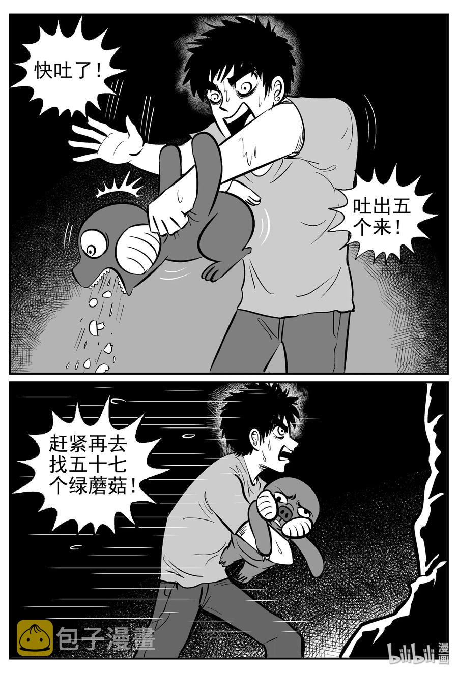 小智怪谈漫画,422 它5.5（4）4图