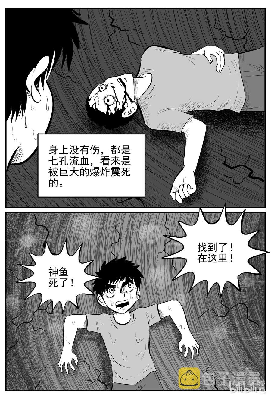 小智怪谈漫画,629 深海之旅3图