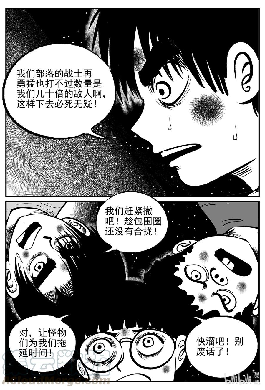 小智怪谈漫画,497 它71图