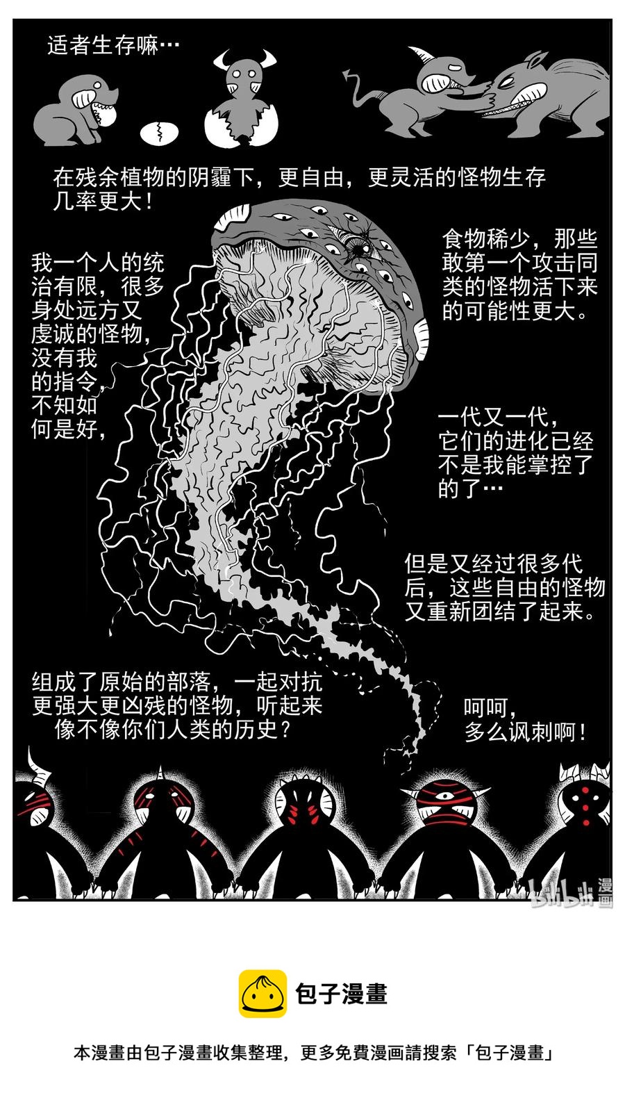 小智怪谈漫画,488 它75图