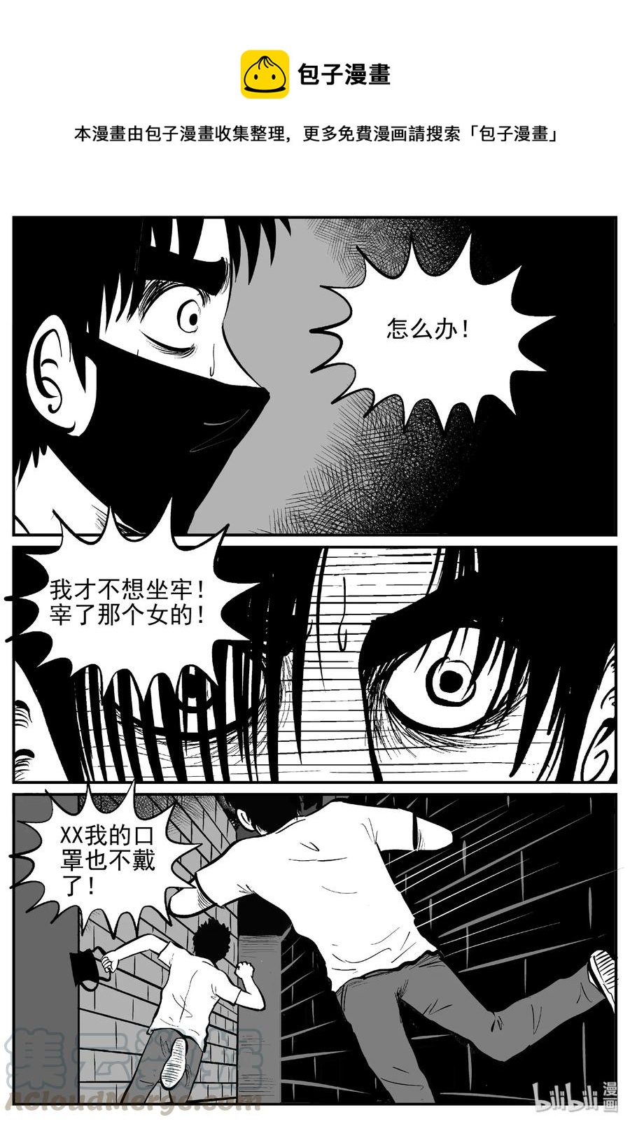 小智怪谈漫画,430 一分钟怪异故事5图