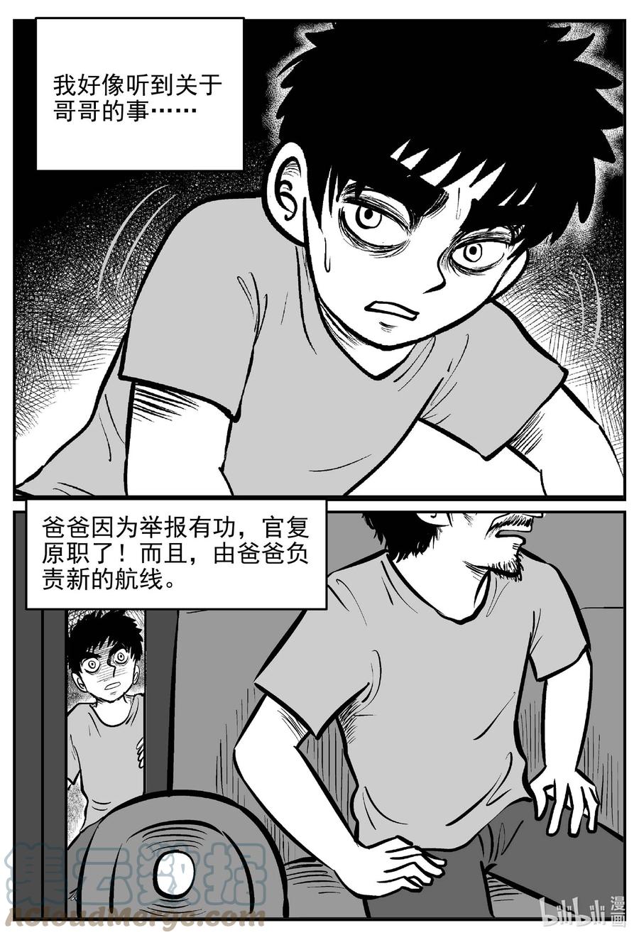 小智怪谈漫画,632 深海之旅2图