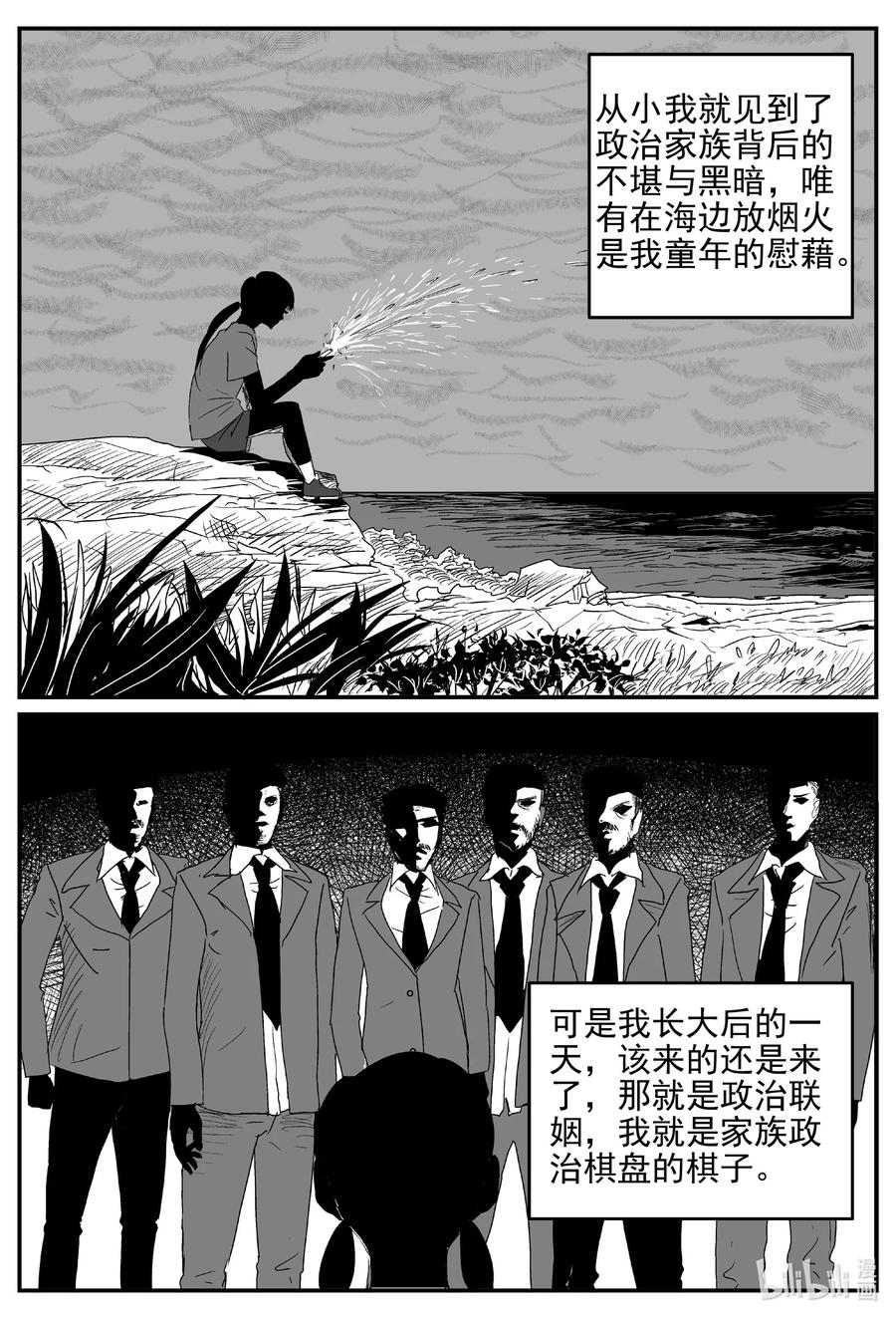 小智怪谈漫画,623 深海之旅5图