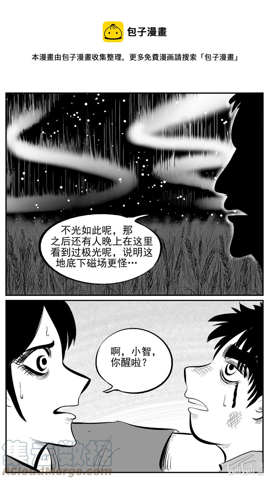 小智怪谈漫画,641 怪圈1图