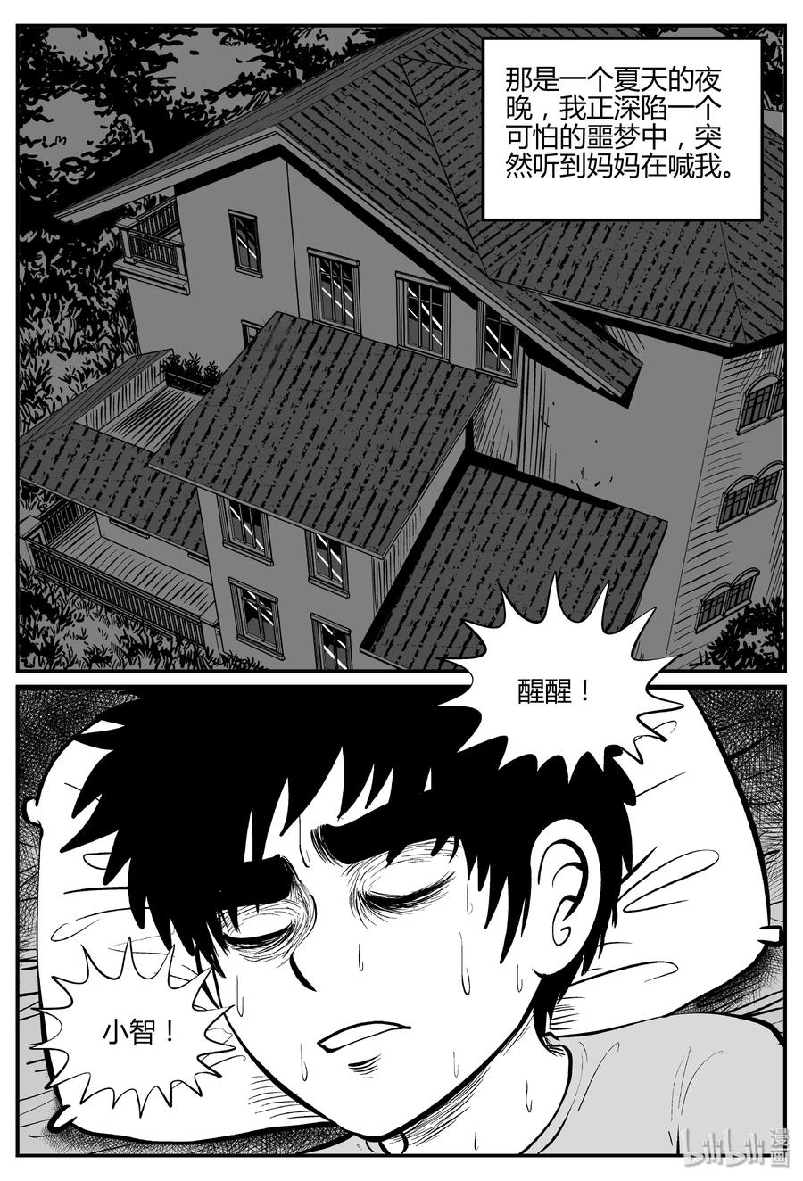 小智怪谈漫画,060 它：舟（1）2图