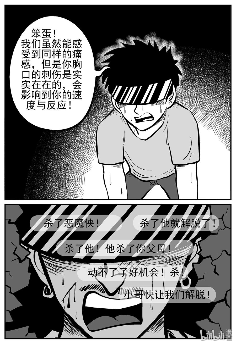 小智怪谈漫画,218 VR时代（3）3图