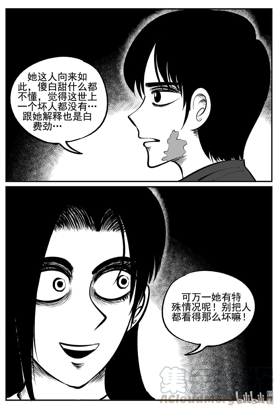 小智怪谈漫画,253 忧郁症（1）4图