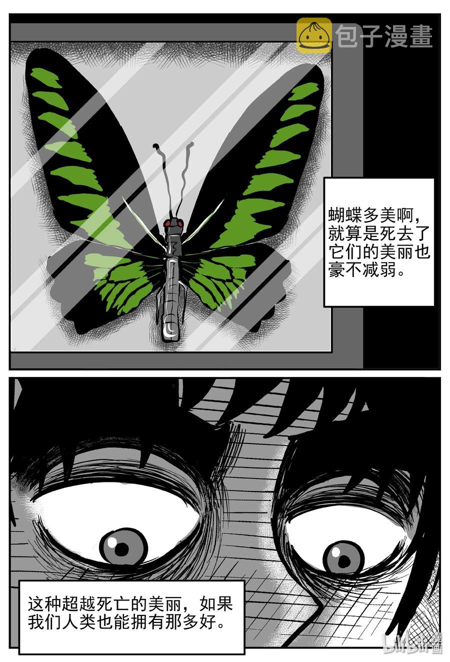 小智怪谈漫画,360 蝶变（1）5图