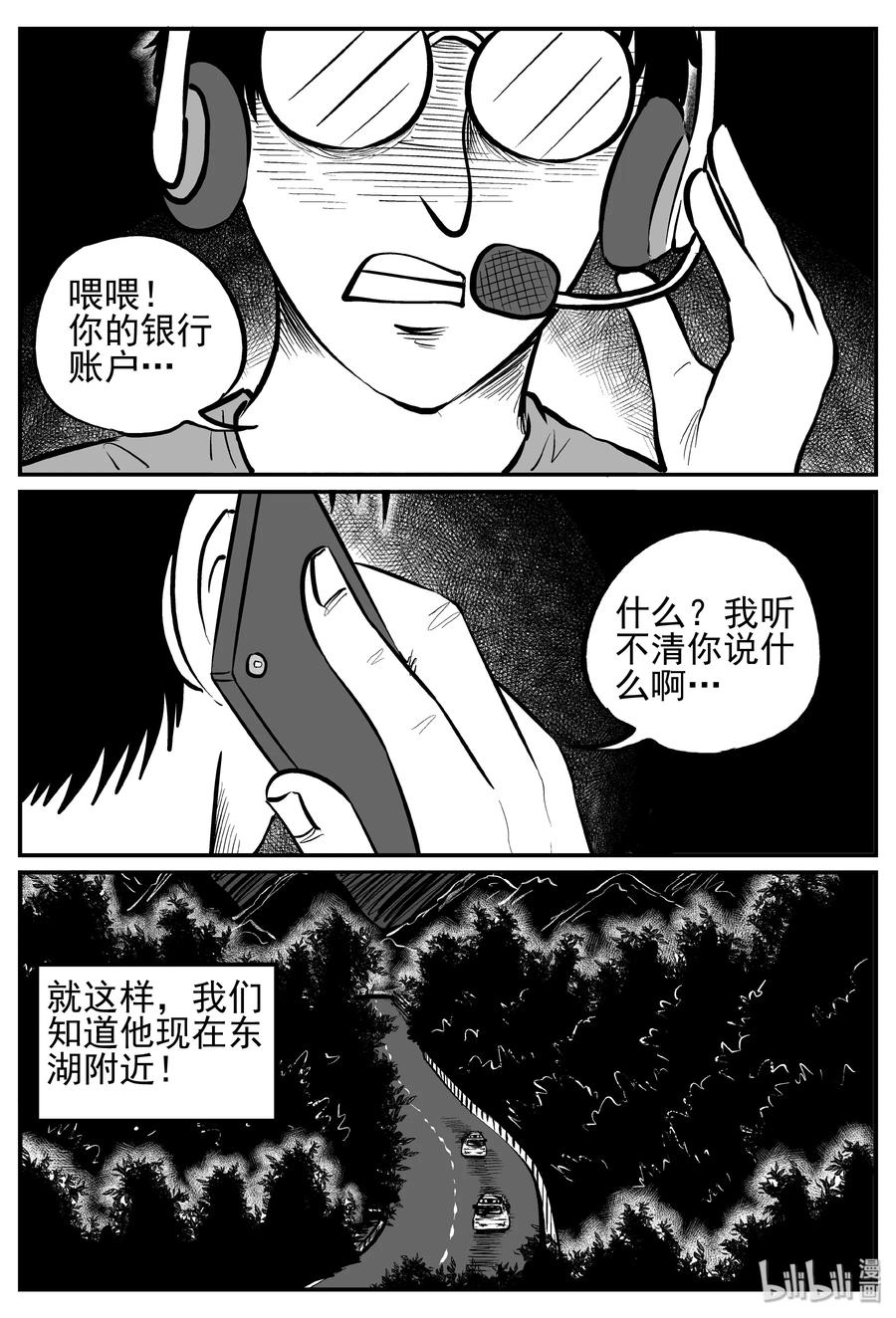 小智怪谈漫画,252 怪潭山庄（15）3图