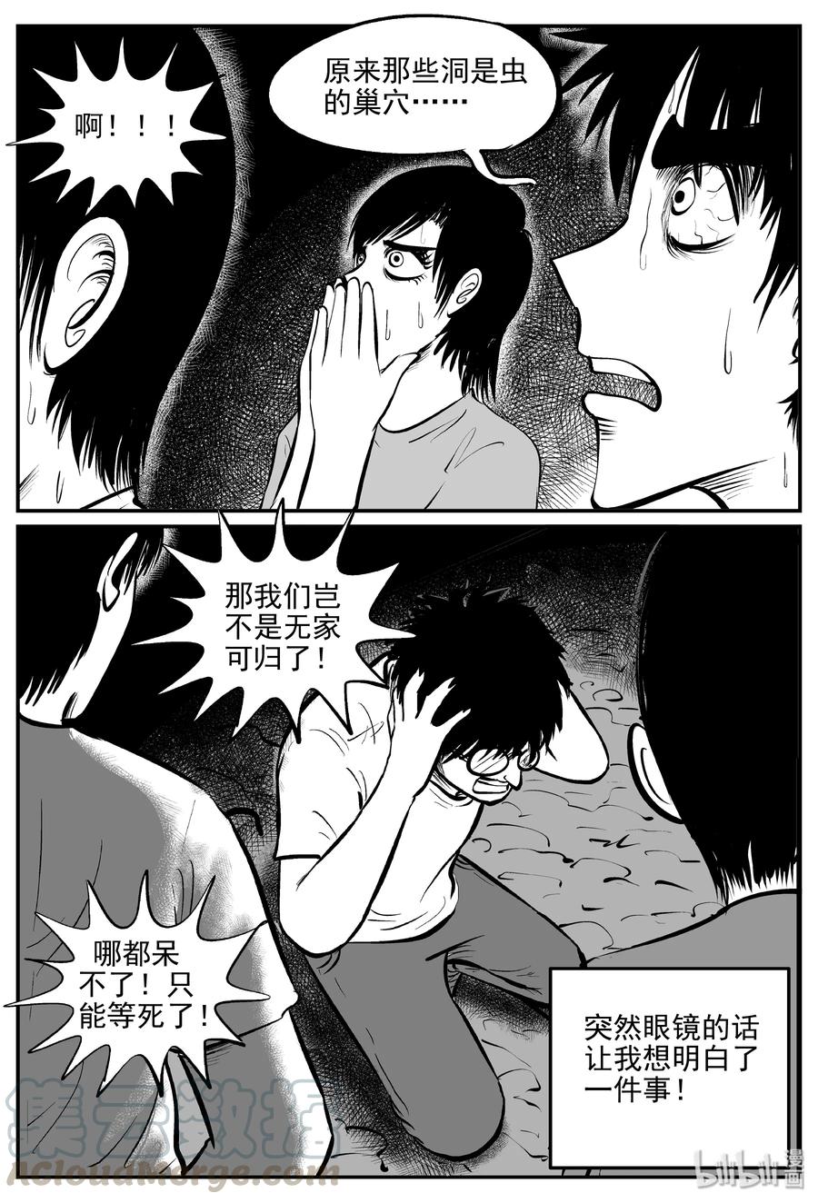 小智怪谈漫画,343 石炭纪断层（4）2图