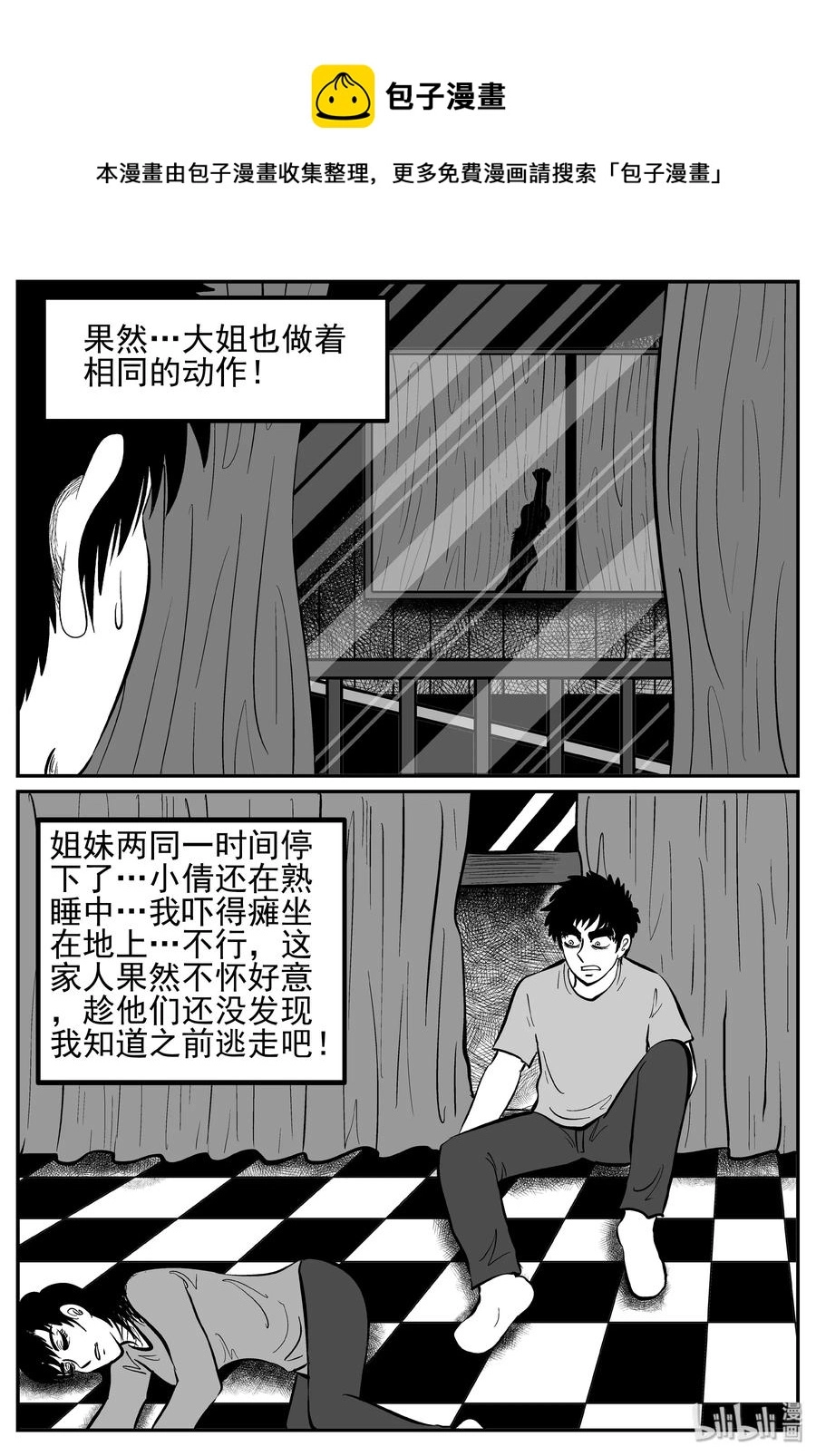 小智怪谈漫画,246 怪潭山庄（9）3图