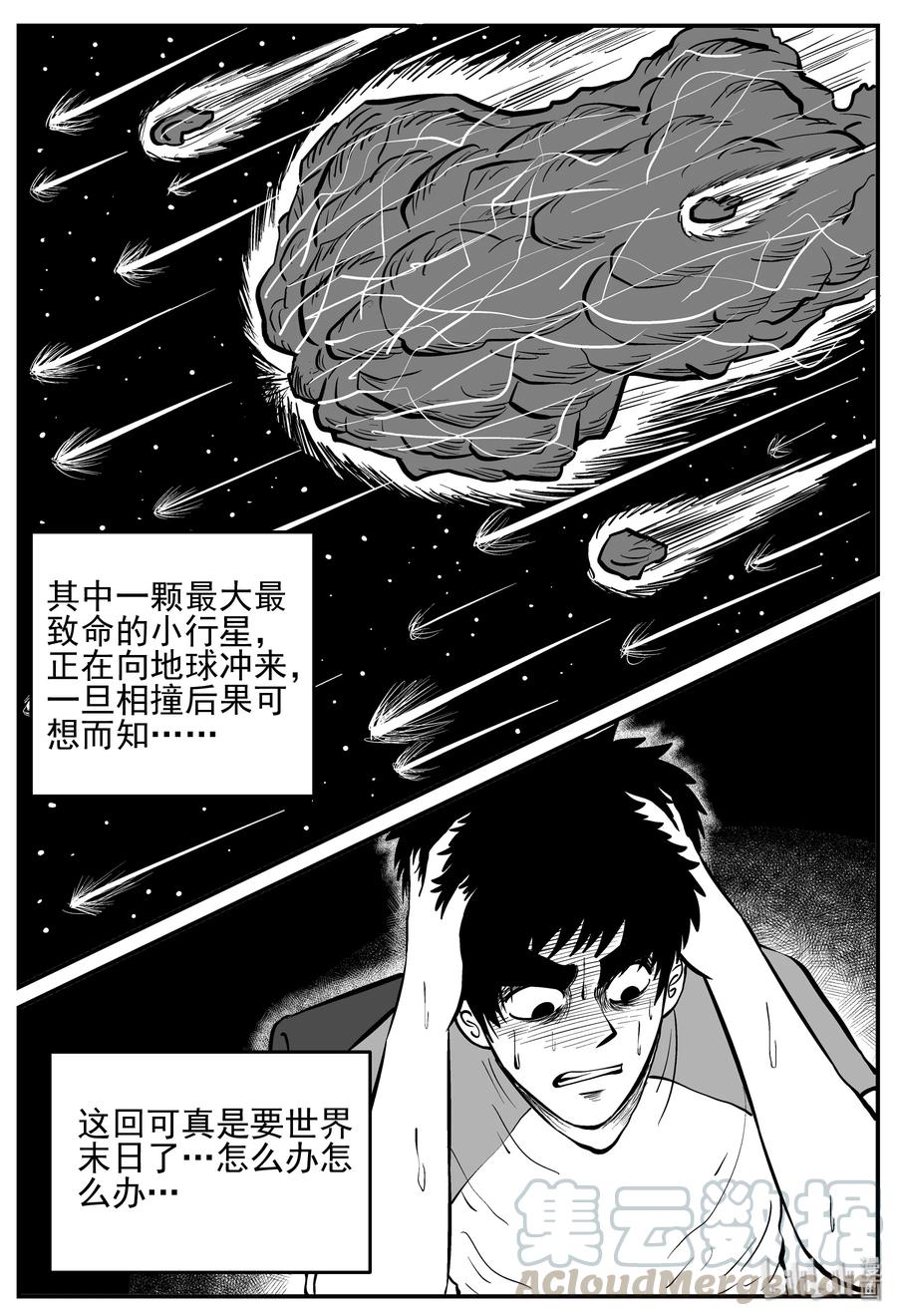 小智怪谈漫画,131 十三万年（3）4图