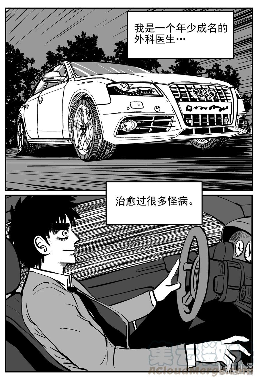 小智怪谈漫画,391 怪病（1）3图