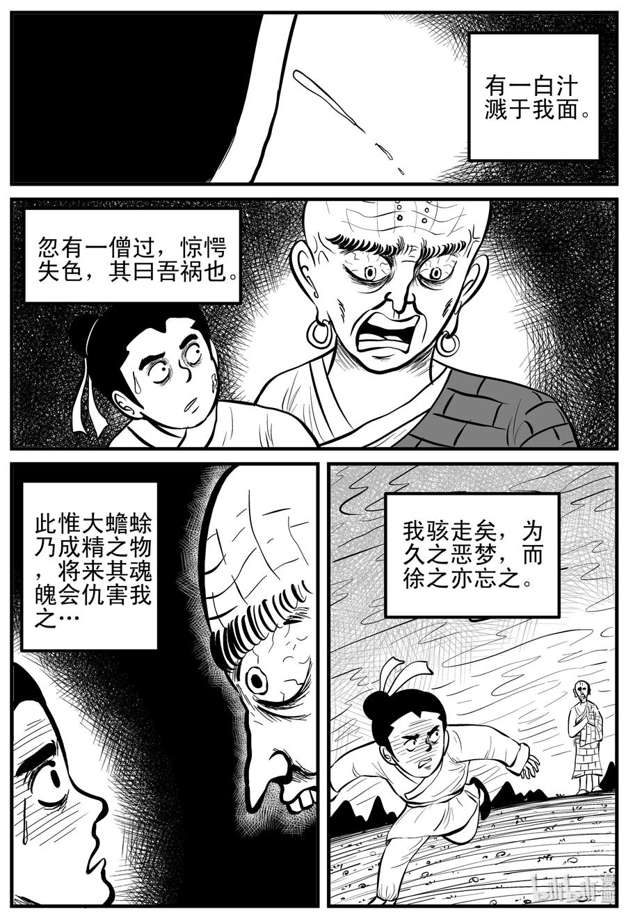 小智怪谈漫画,112 恶蟾+地下赌场1图