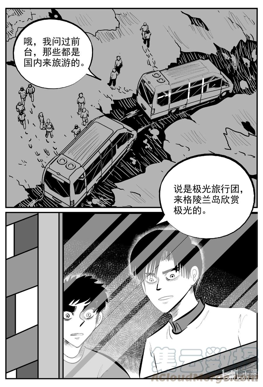 小智怪谈漫画,586 绿洲血钻2图