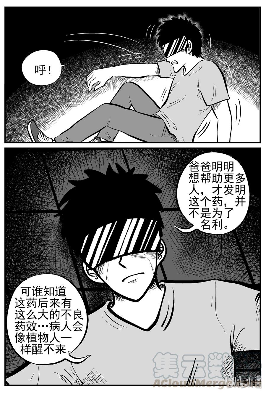 小智怪谈漫画,218 VR时代（3）4图