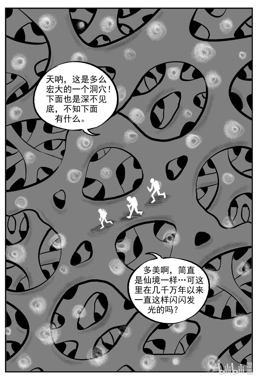 小智怪谈漫画,581 地心深孔2图