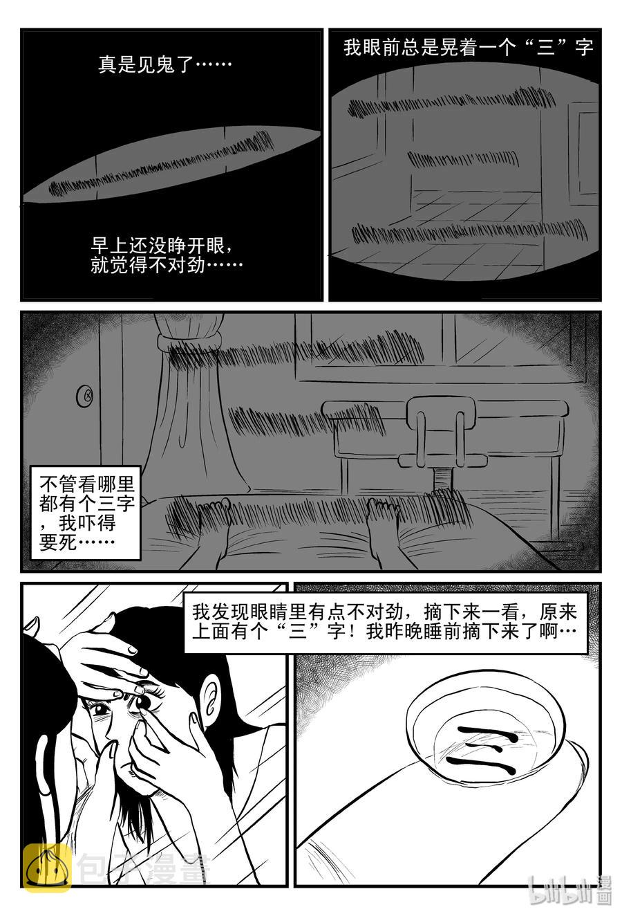 小智怪谈漫画,081 一分钟怪异故事（7）3图