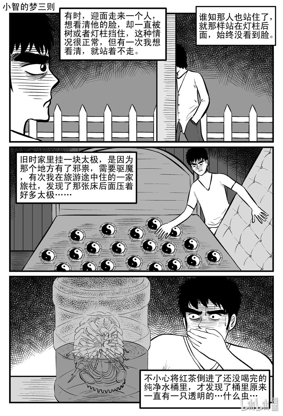 小智怪谈漫画,083 一分钟怪异故事（9）3图