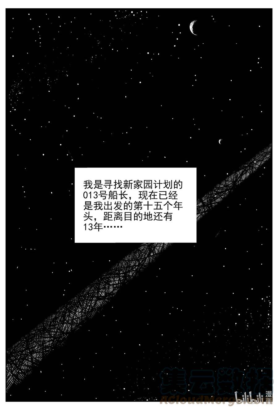 小智怪谈漫画,673 桃源3图