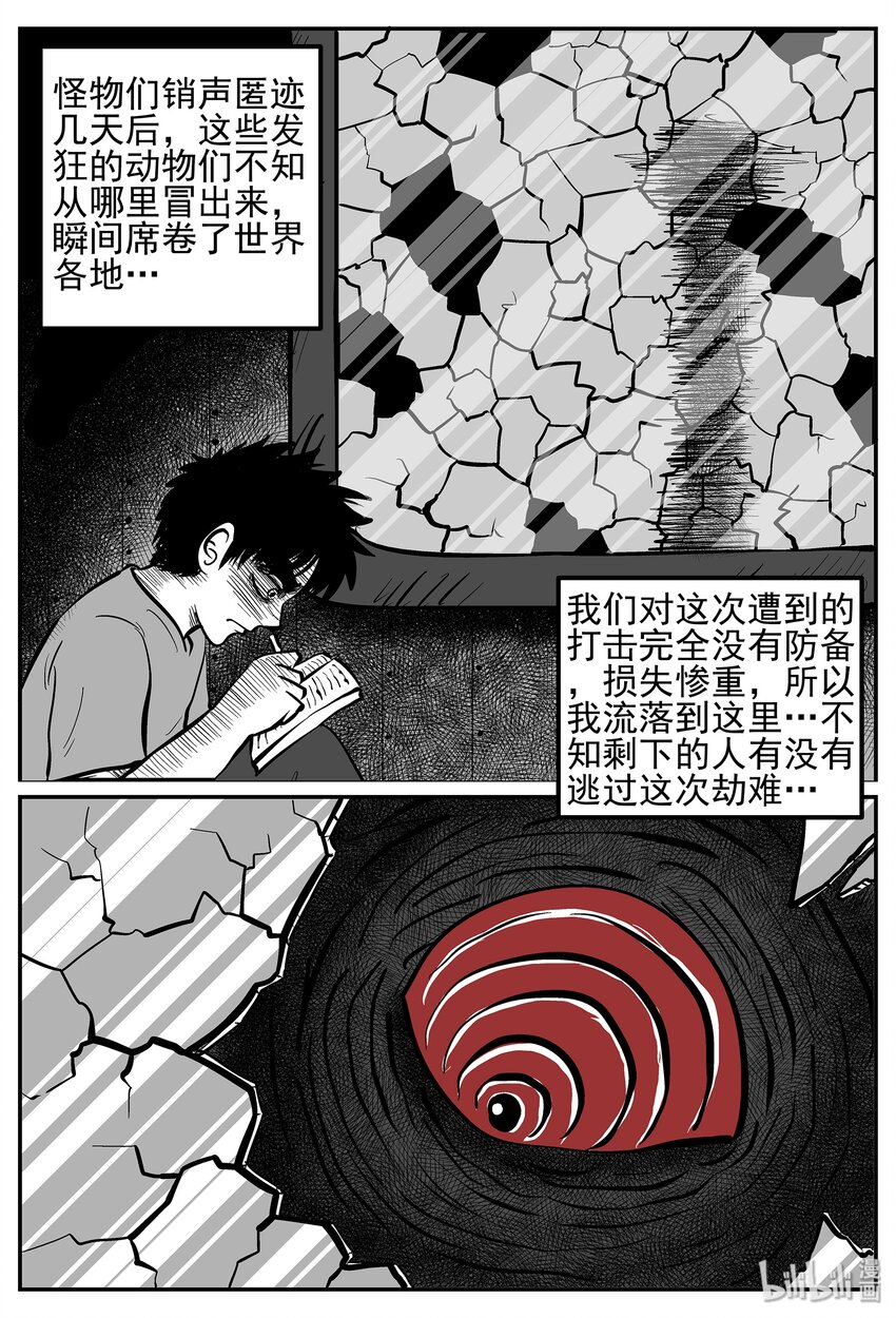 小智怪谈漫画,017 它4（1）5图