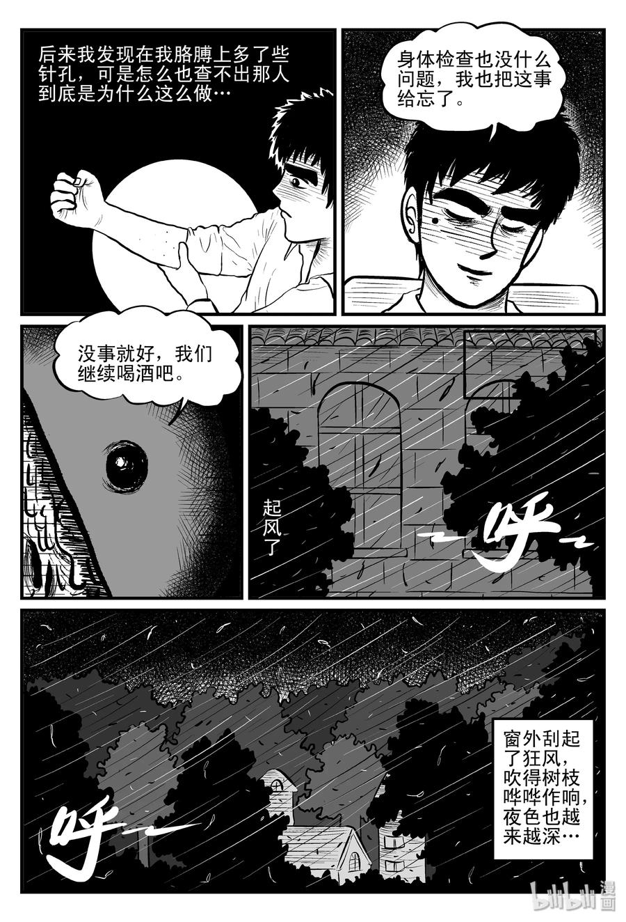 小智怪谈漫画,093 科学怪物（2）4图