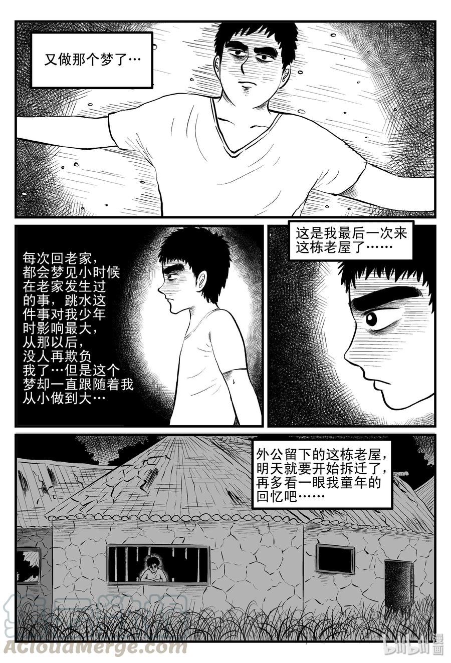 小智怪谈漫画,100 水井怪谈（1）4图