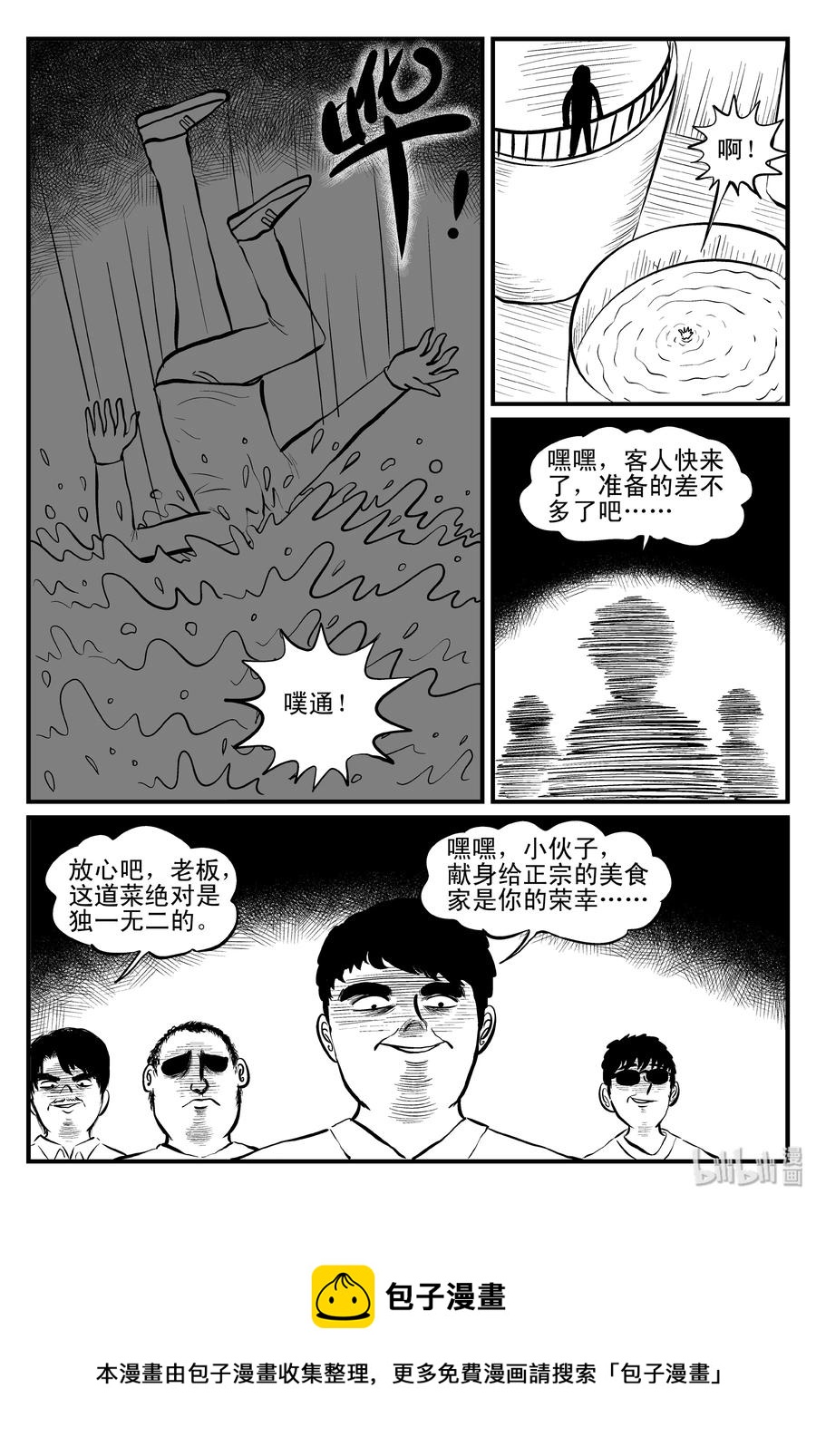 小智怪谈漫画,081 一分钟怪异故事（7）2图