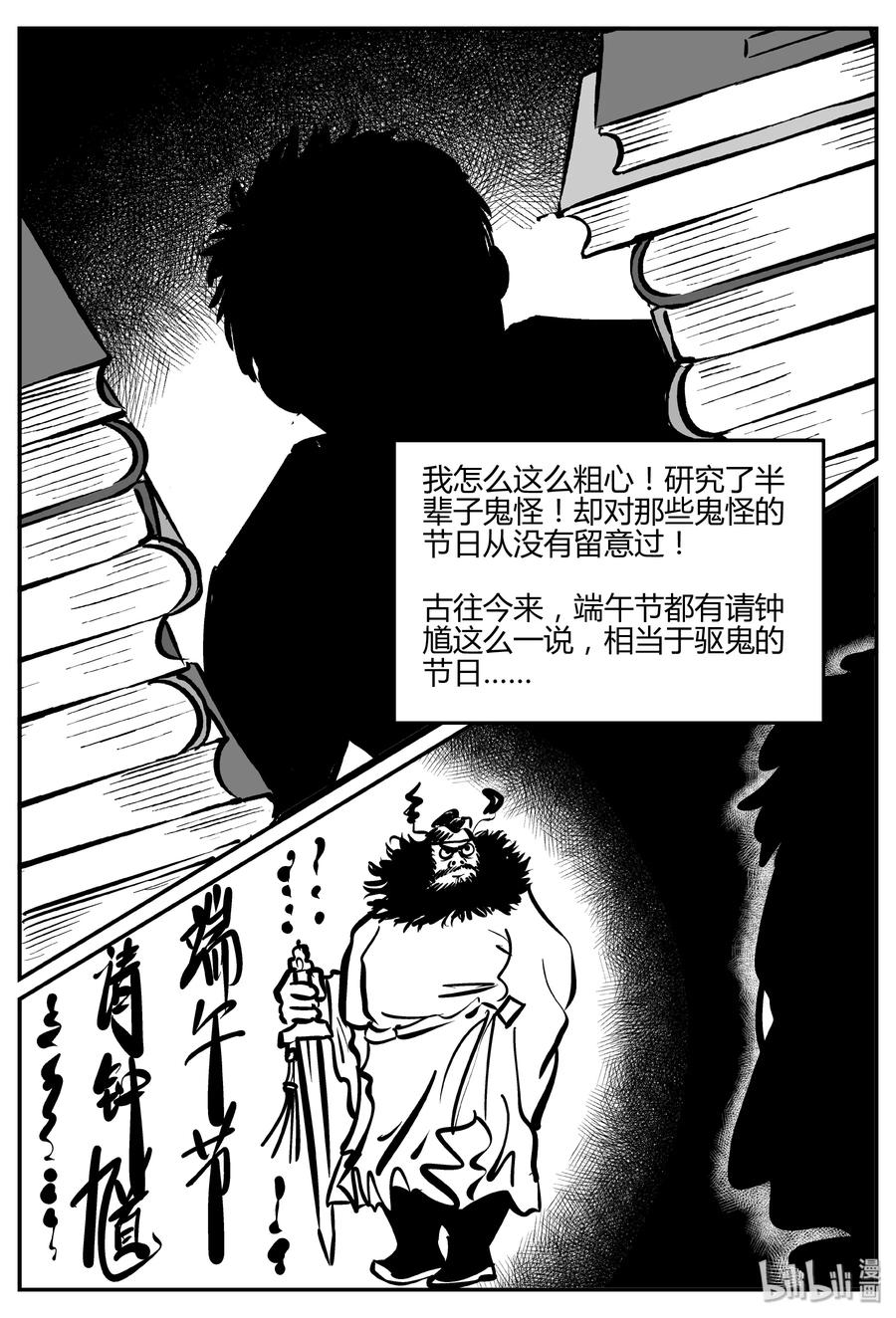 小智怪谈漫画,284 移魂（5）5图