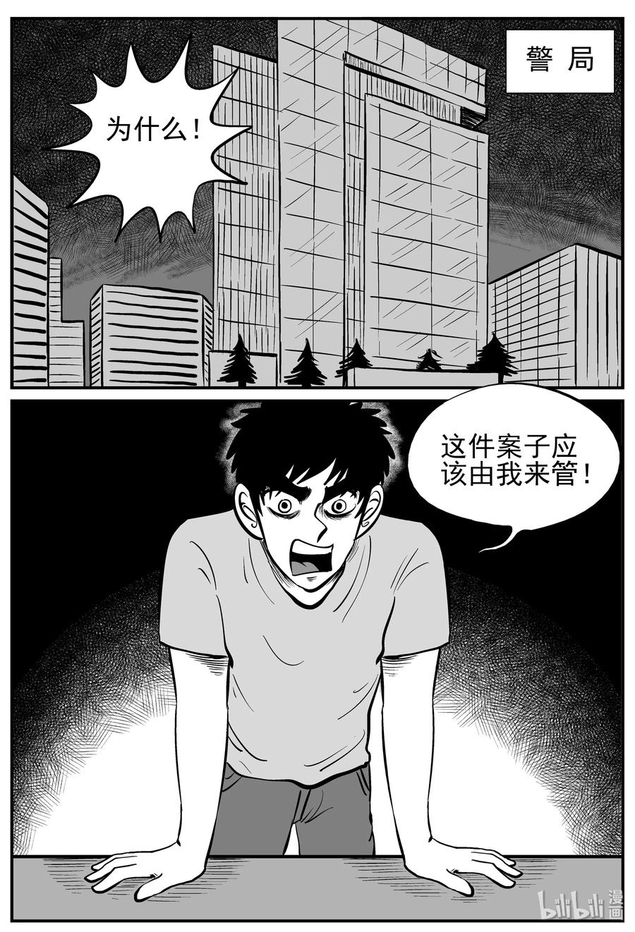 小智怪谈漫画,219 魇（1）3图