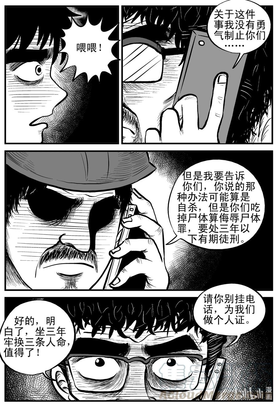 小智怪谈漫画,154 洞穴奇案（1）2图