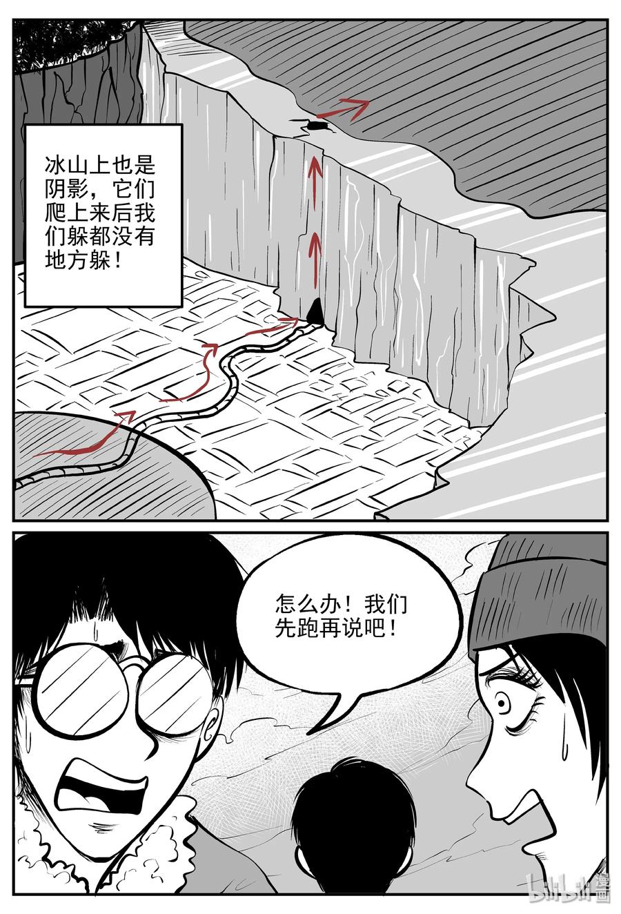 小智怪谈漫画,348 石炭纪断层（9）5图