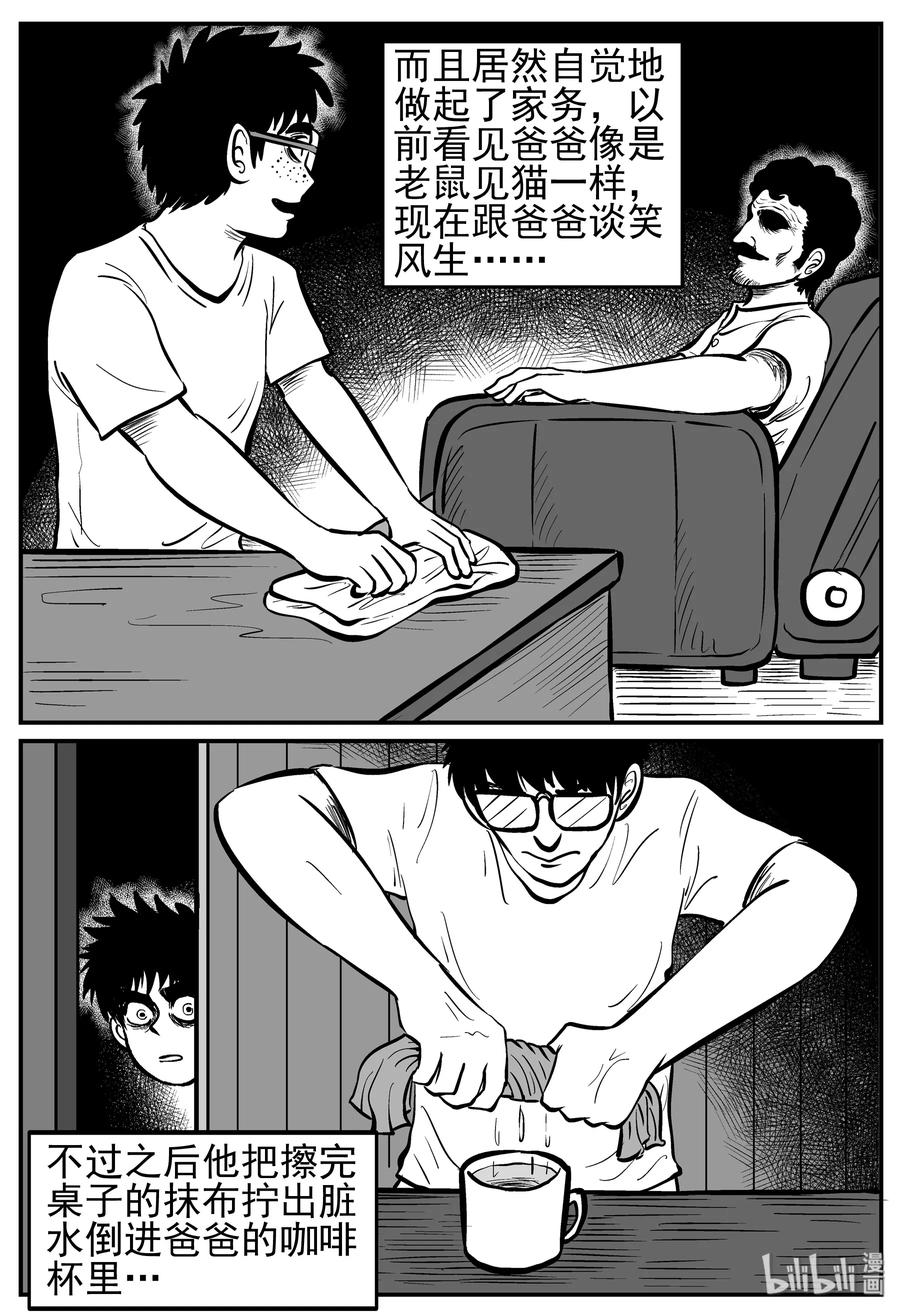 小智怪谈漫画,134 无声谷（1）3图