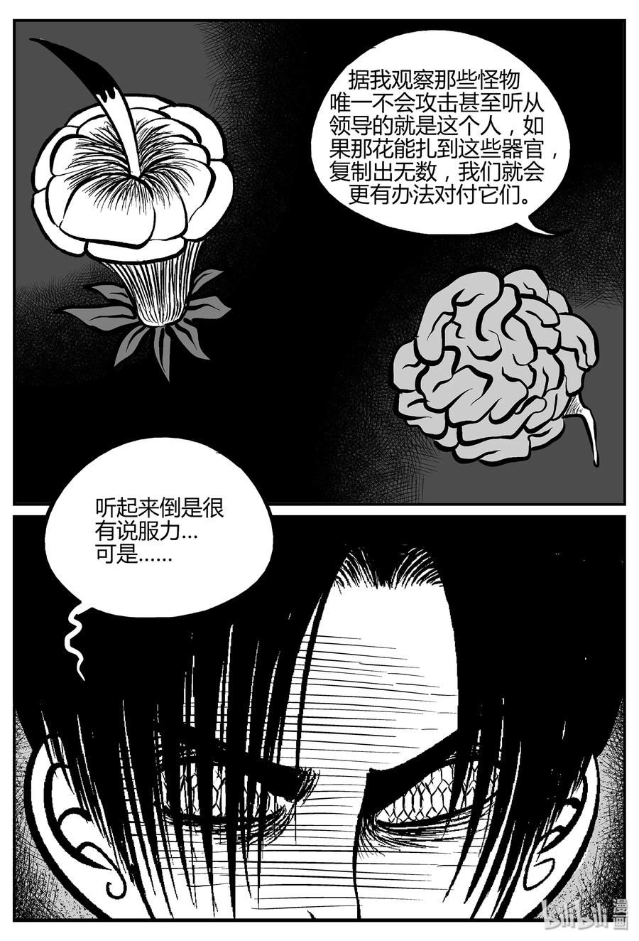 小智怪谈漫画,053 它5（10）3图