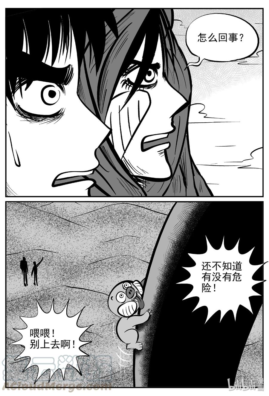 小智怪谈漫画,375 它：6（7）5图