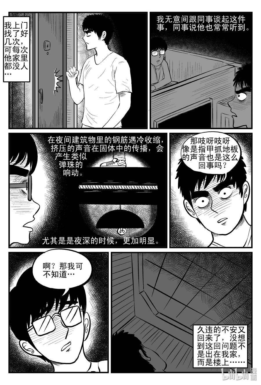 小智怪谈漫画,111 小智的鬼屋经历3图