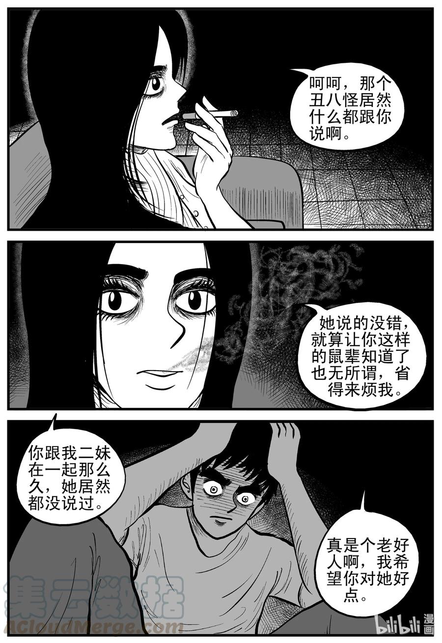 小智怪谈漫画,192 恋人（2）4图