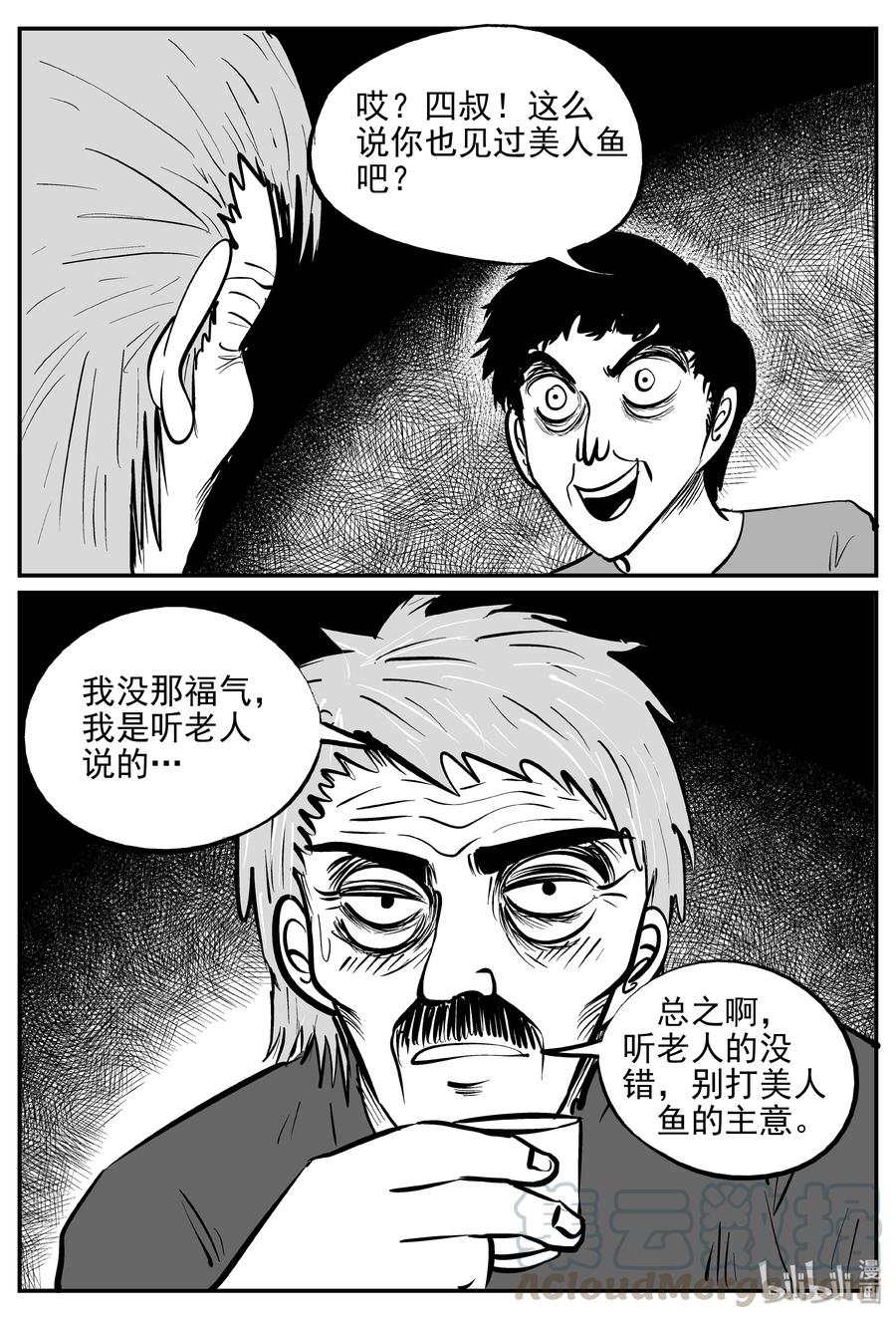 小智怪谈漫画,351 美人鱼（1）1图