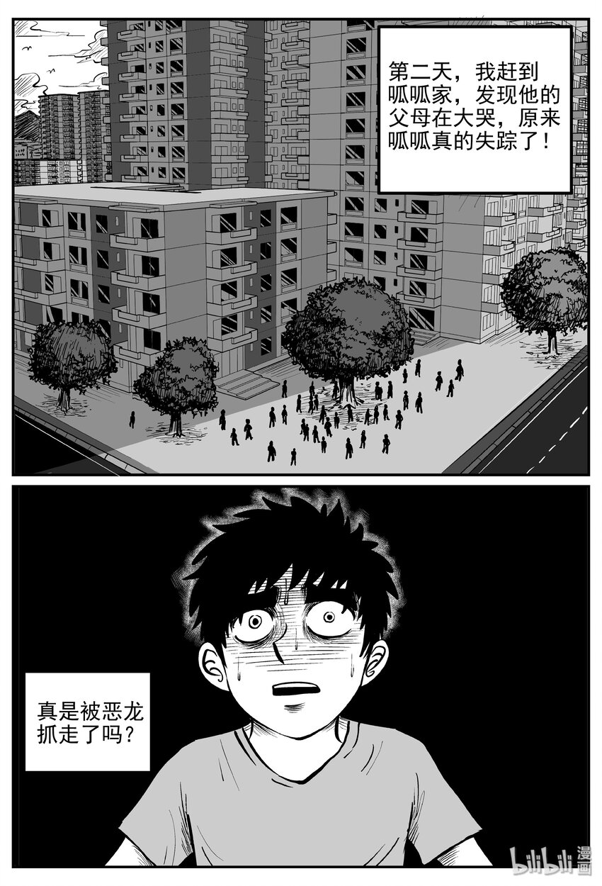 小智怪谈漫画,031 它：新山怪谈（1）4图