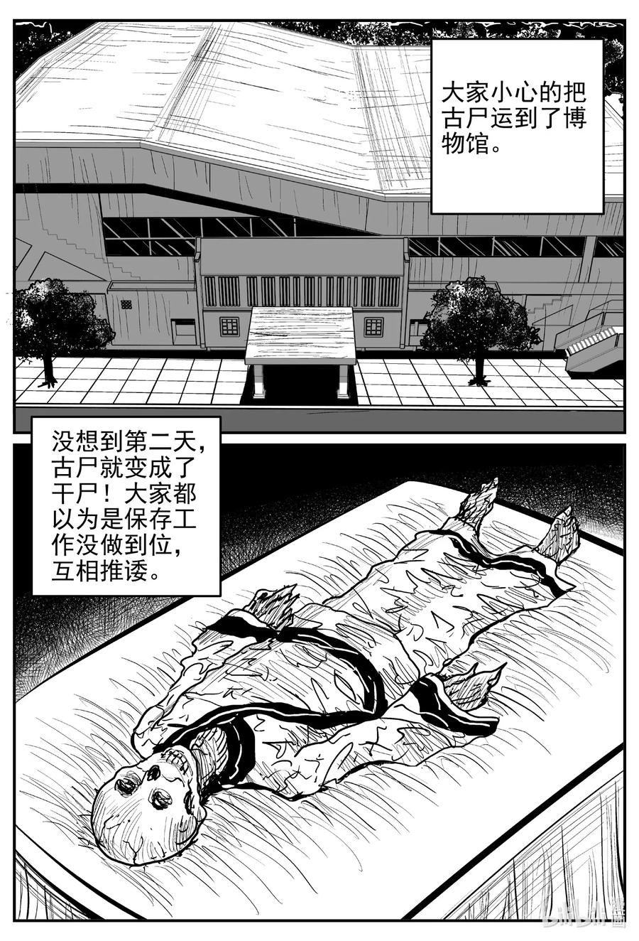 小智怪谈漫画,552 嗜人之夜3图